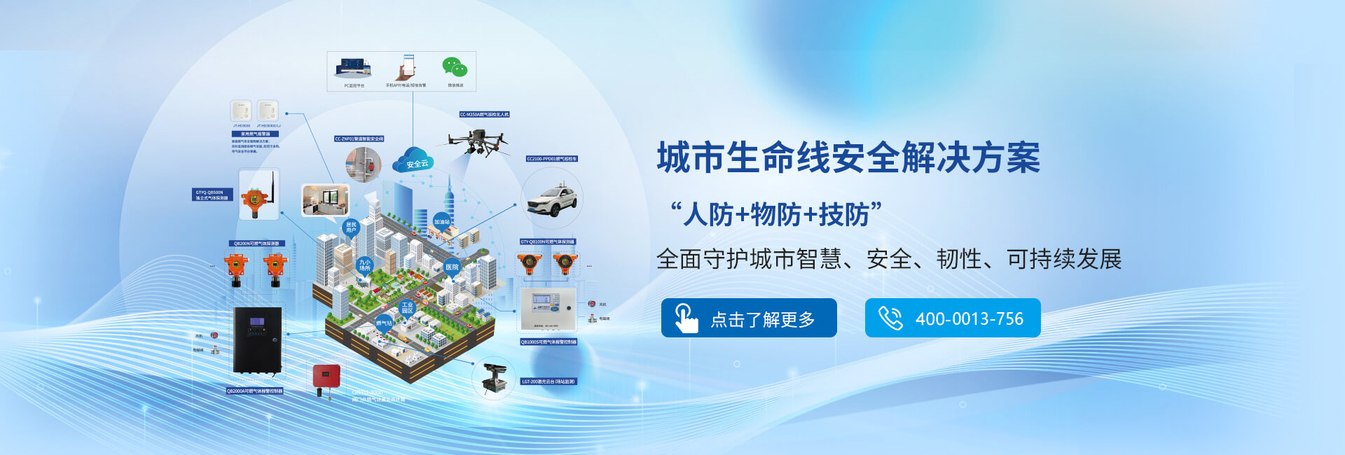 液化气泄漏解决方案