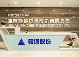 驰诚电气将参加第六届中国国际安全展