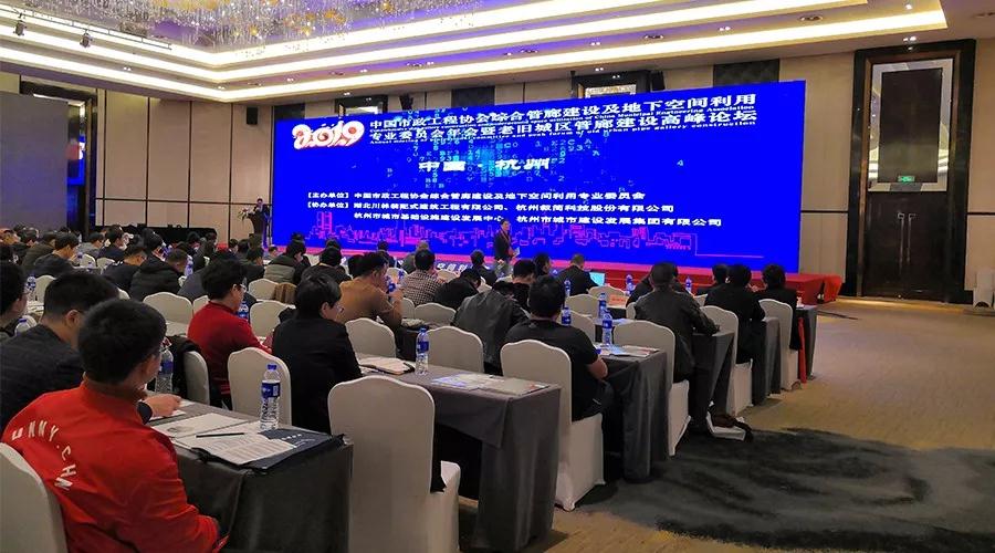 2019老旧城区管廊建设高峰论坛成功召开 驰诚电气引关注