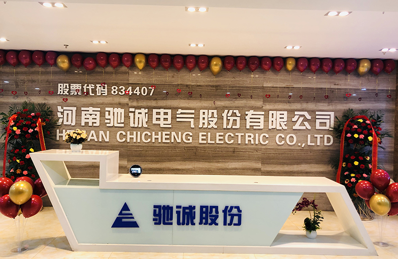 栉风沐雨十五载 砥砺奋进铸辉煌——热烈庆祝驰诚电气成立十五周年