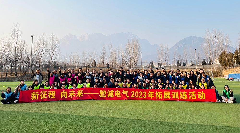 2023开工第一课：凝心聚力启新程 铆足干劲再出发