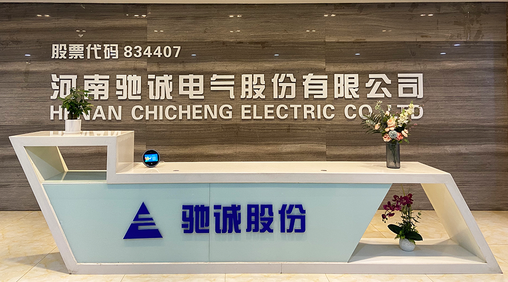 热烈欢迎《郑州国家中心城市市域一体化发展规划》编制调研组一行莅临驰诚电气调研考察