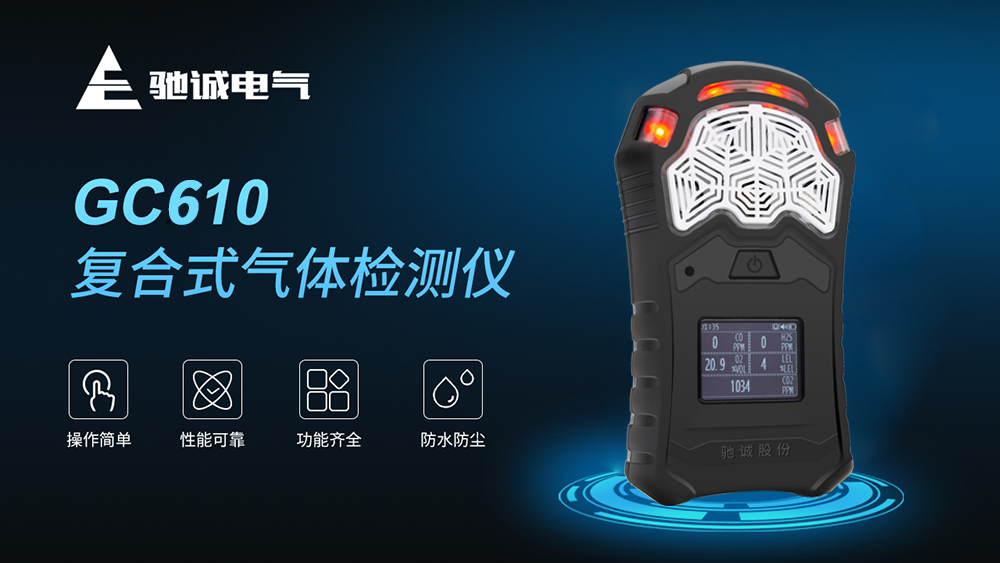 单一便携气体检测仪和复合式气体检测仪该怎么选 单一便携气体检测仪和复合式气体检测仪该怎么选
